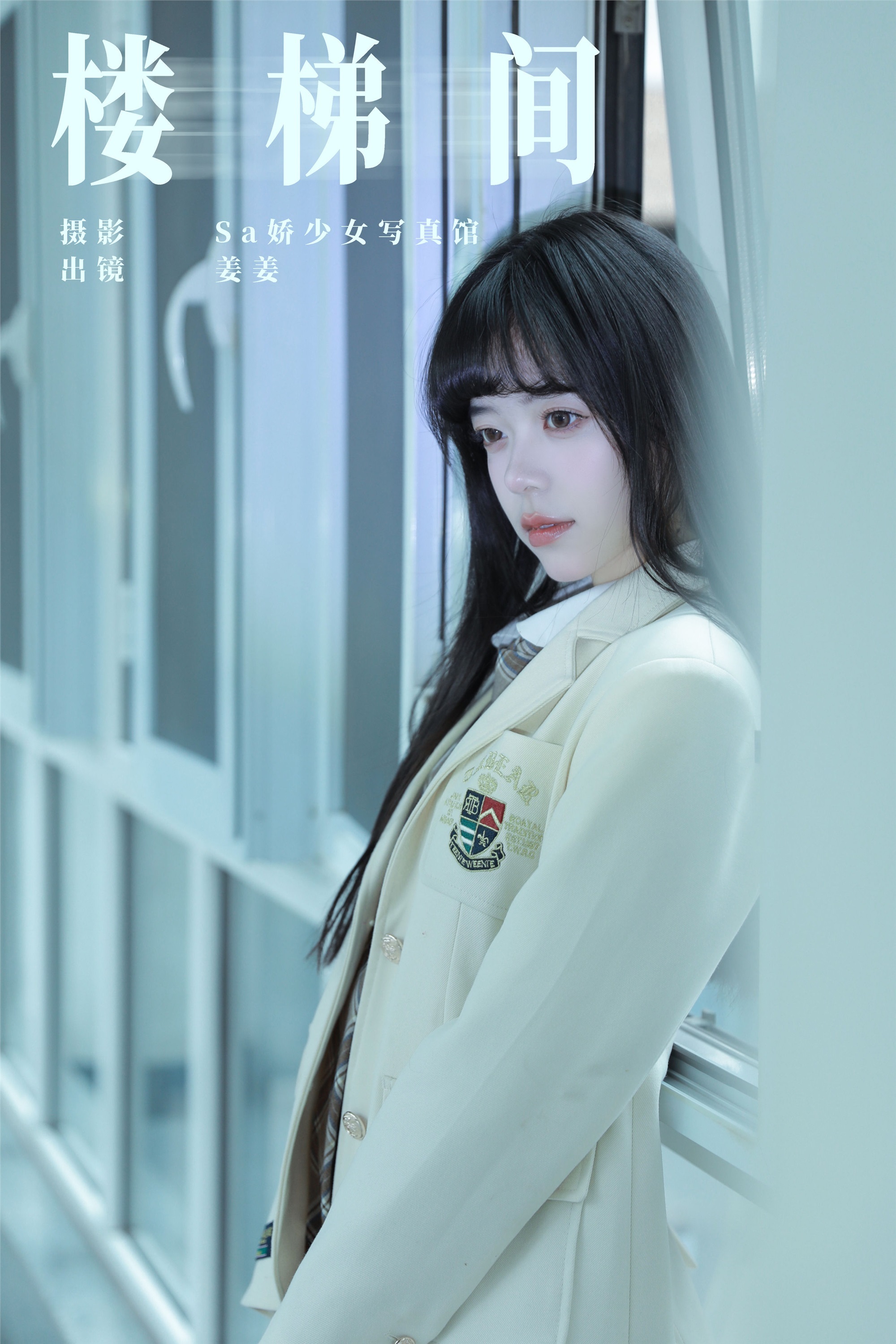 YITUYU艺图语 2025.01.04 楼梯间 姜见过
